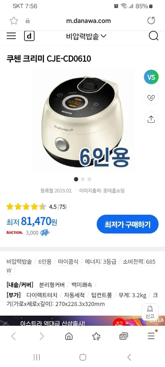 새제품 쿠첸 6인용 크리미 밥솥